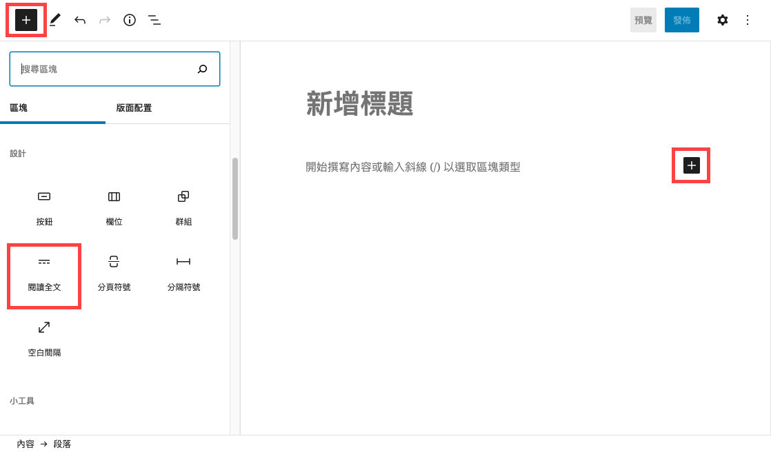 WordPress 繼續閱讀