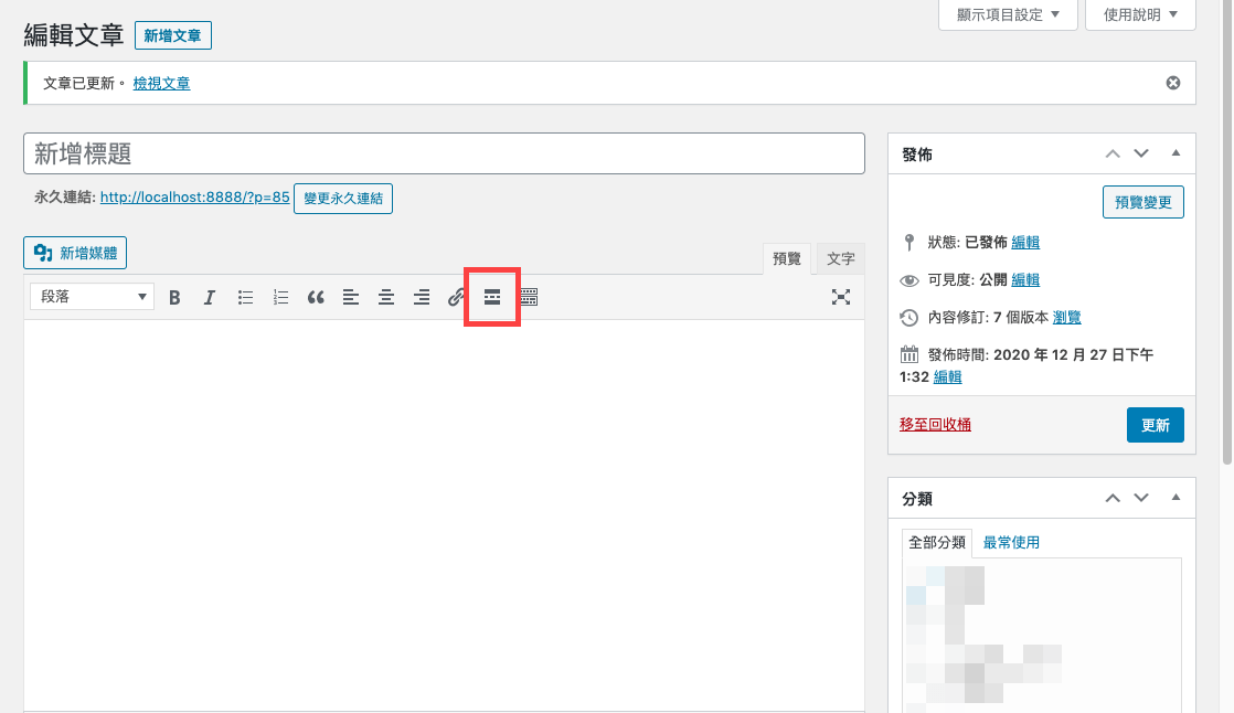 WordPress 繼續閱讀