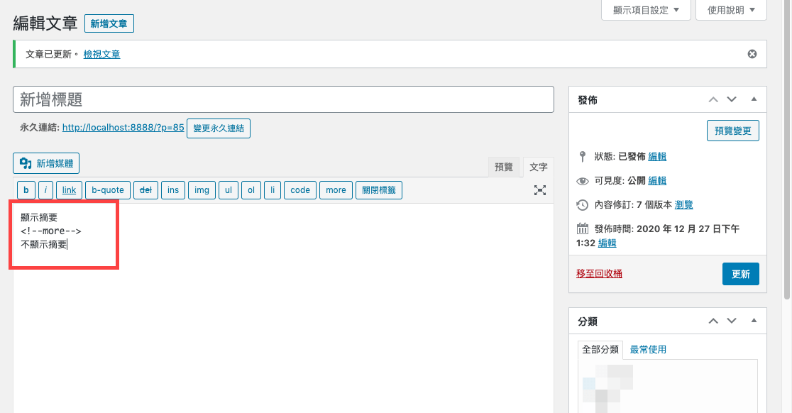 WordPress 繼續閱讀