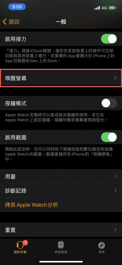 Apple Watch 關閉音訊