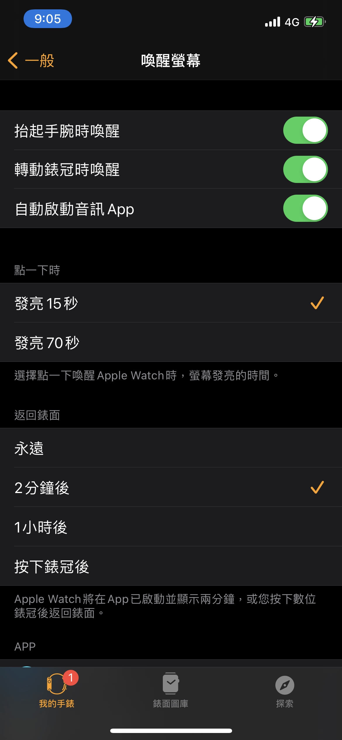 Apple Watch 關閉音訊