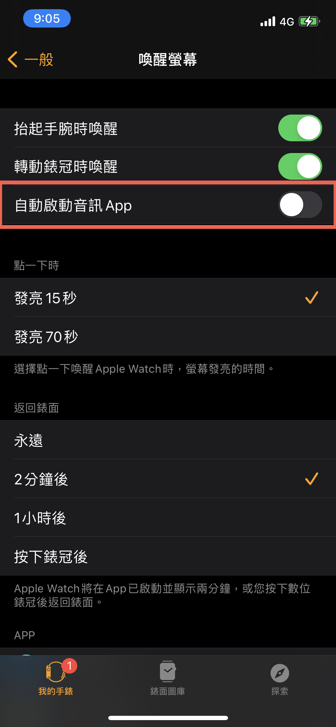 Apple Watch 關閉音訊
