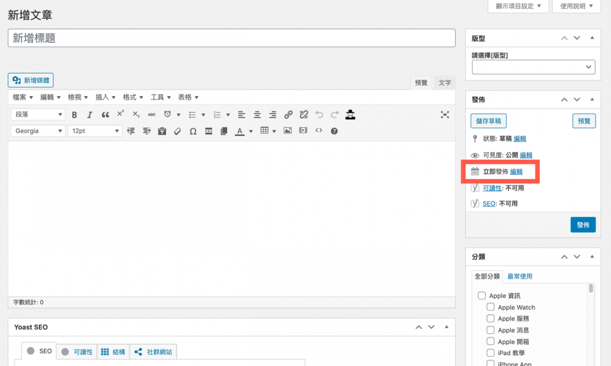 WordPress 預約排程