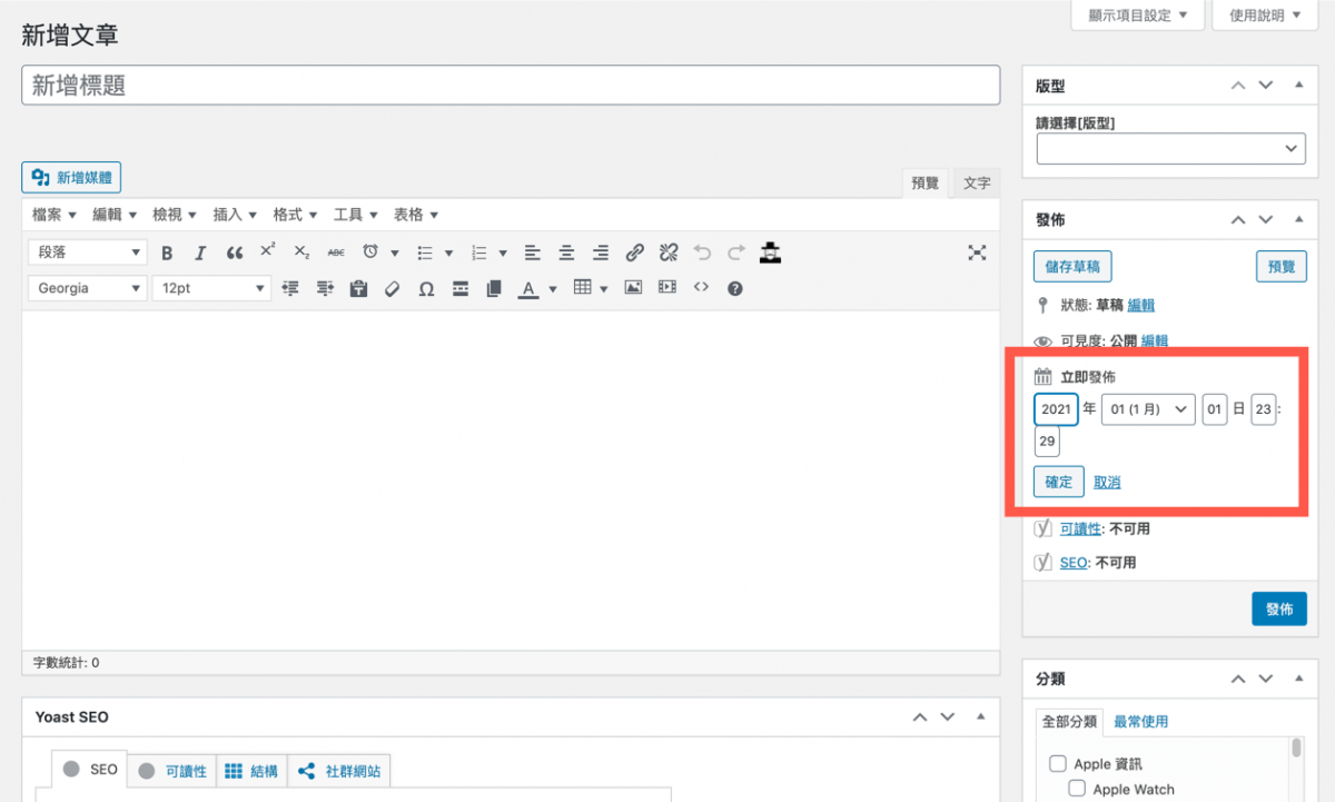WordPress 預約排程