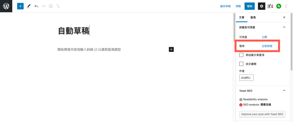 WordPress 預約排程