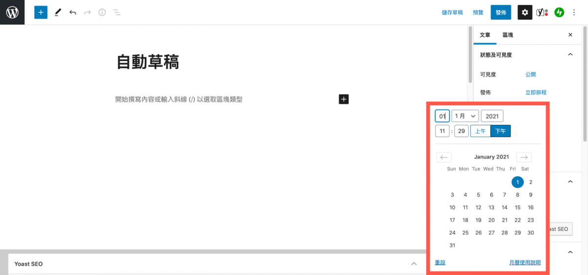 WordPress 預約排程