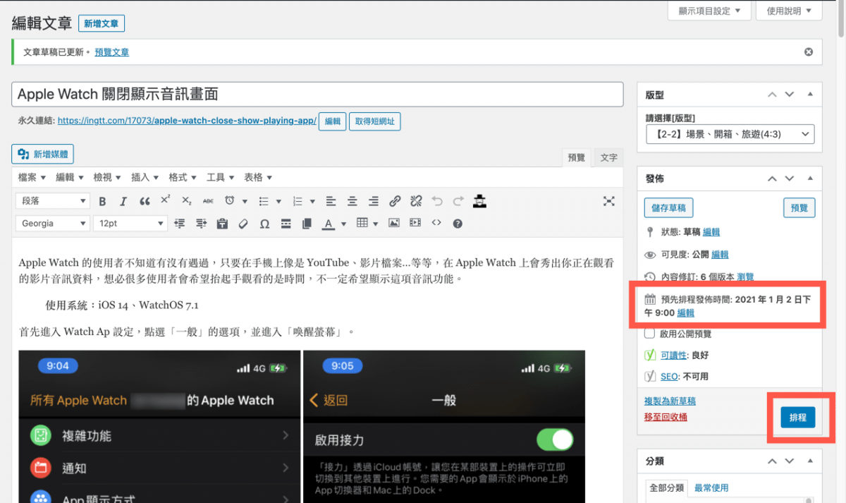 WordPress 預約排程