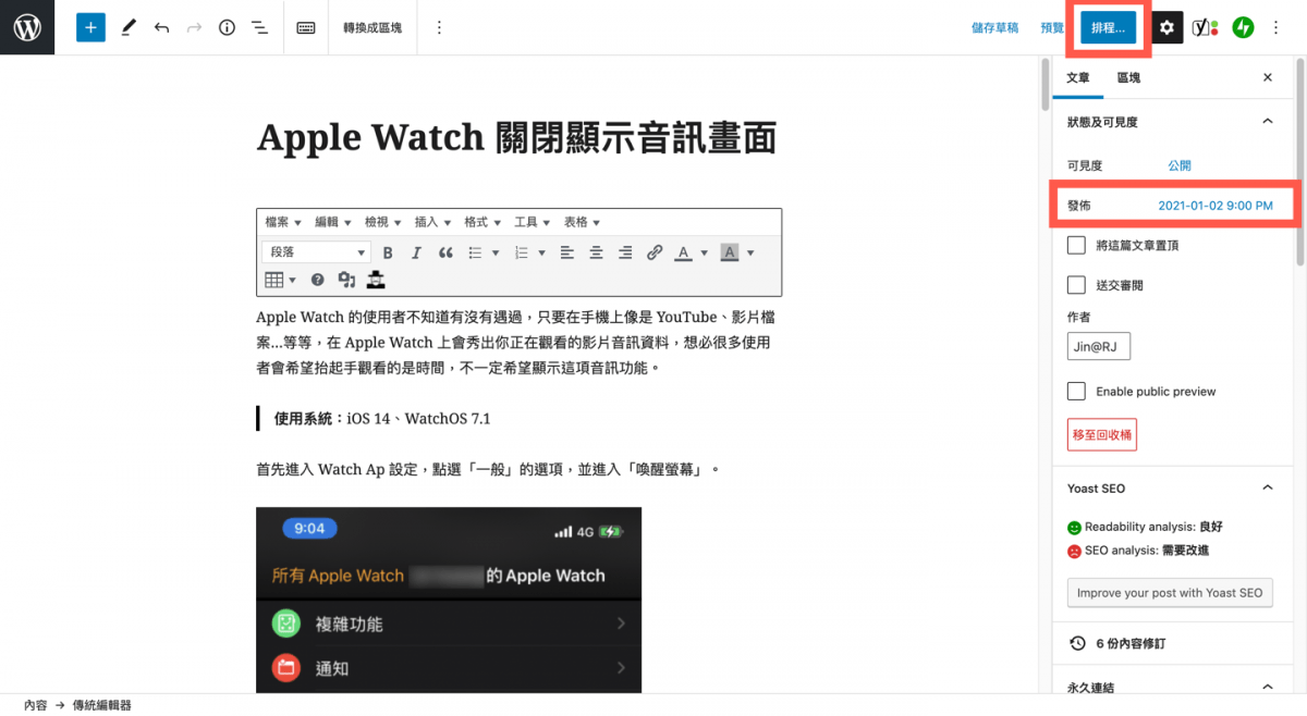 WordPress 預約排程
