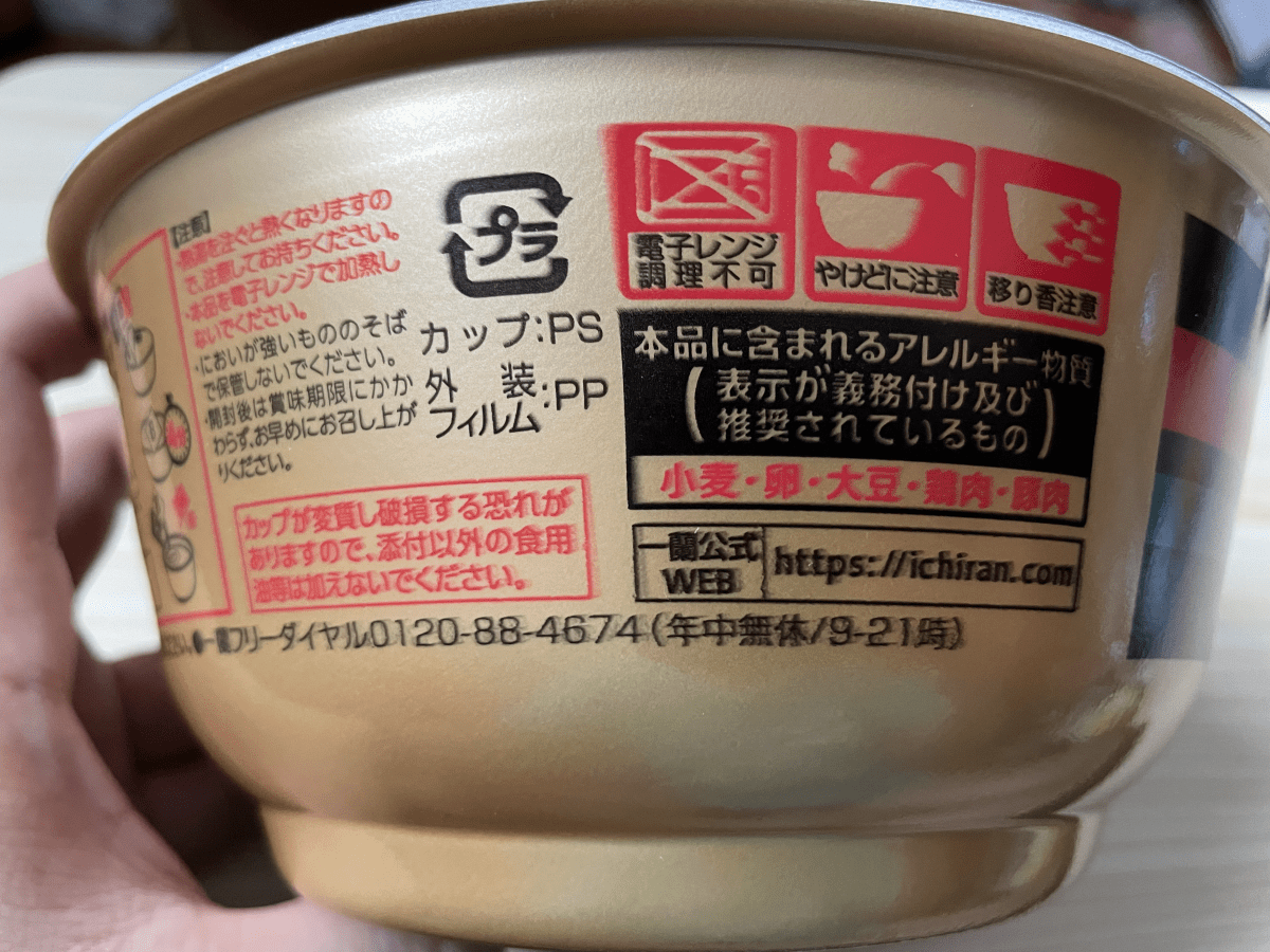 一蘭泡麵 開箱