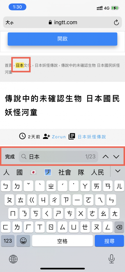 Safari 尋找網頁中文字
