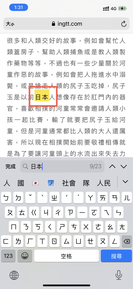 Safari 尋找網頁中文字