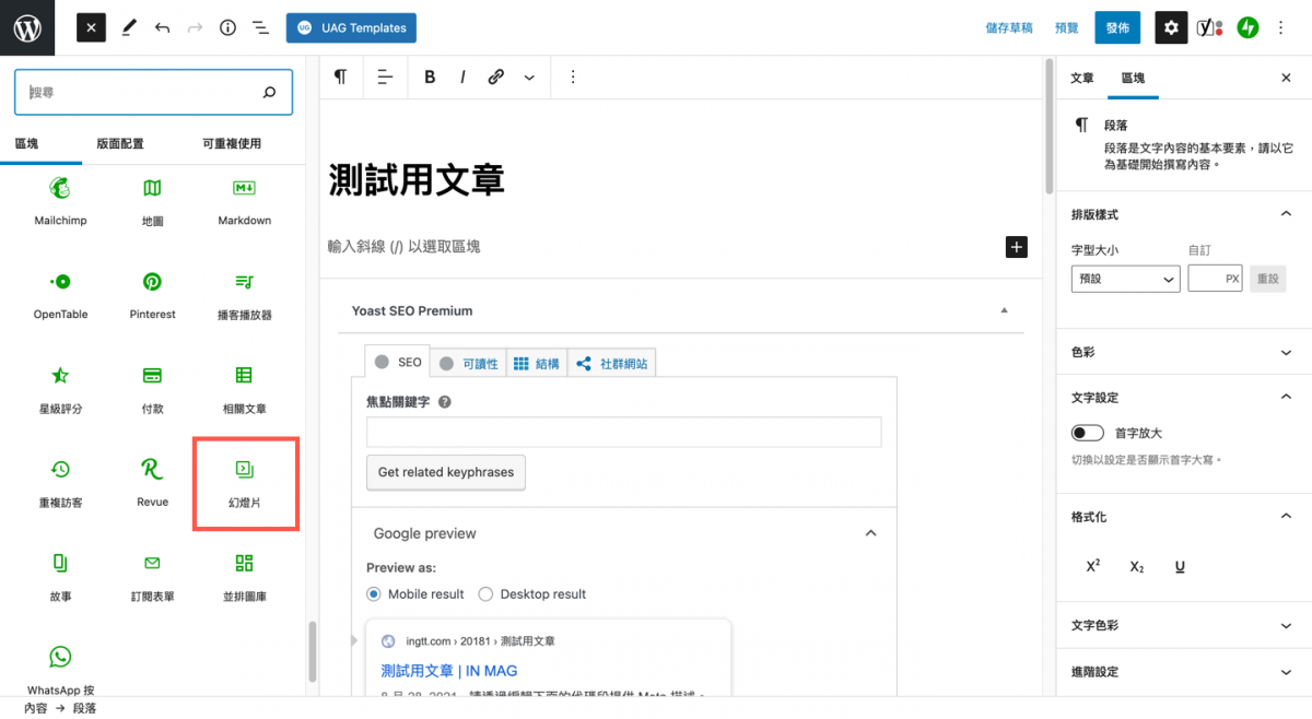 WordPress 幻燈片插入文章使用教學 圖片3