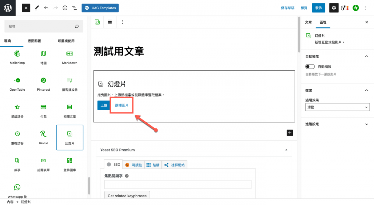 WordPress 幻燈片插入文章使用教學 圖片4