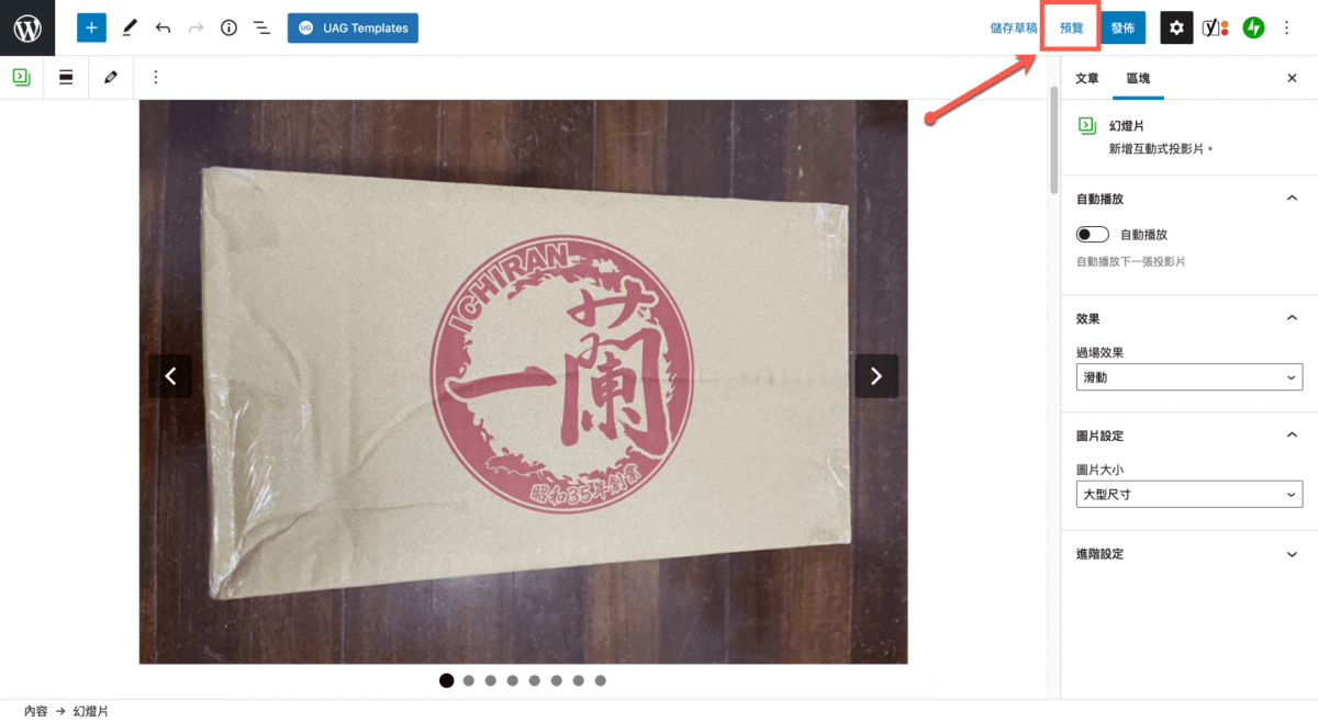 WordPress 幻燈片插入文章使用教學 圖片8