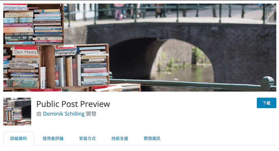 WordPress 外掛 Public Post Preview 測試文章功能