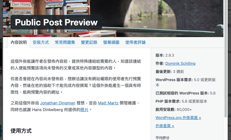 wordpress plugin public post preview