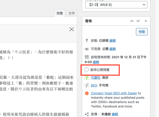 wordpress plugin public post preview