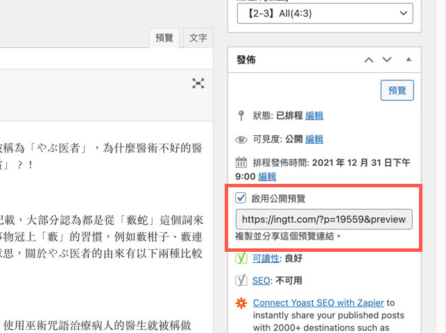 wordpress plugin public post preview