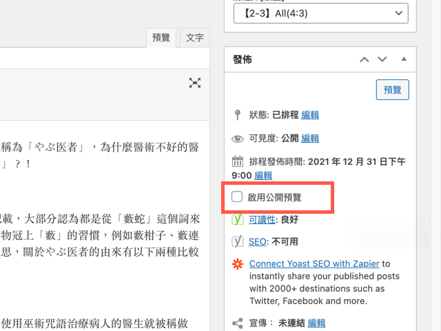 wordpress plugin public post preview