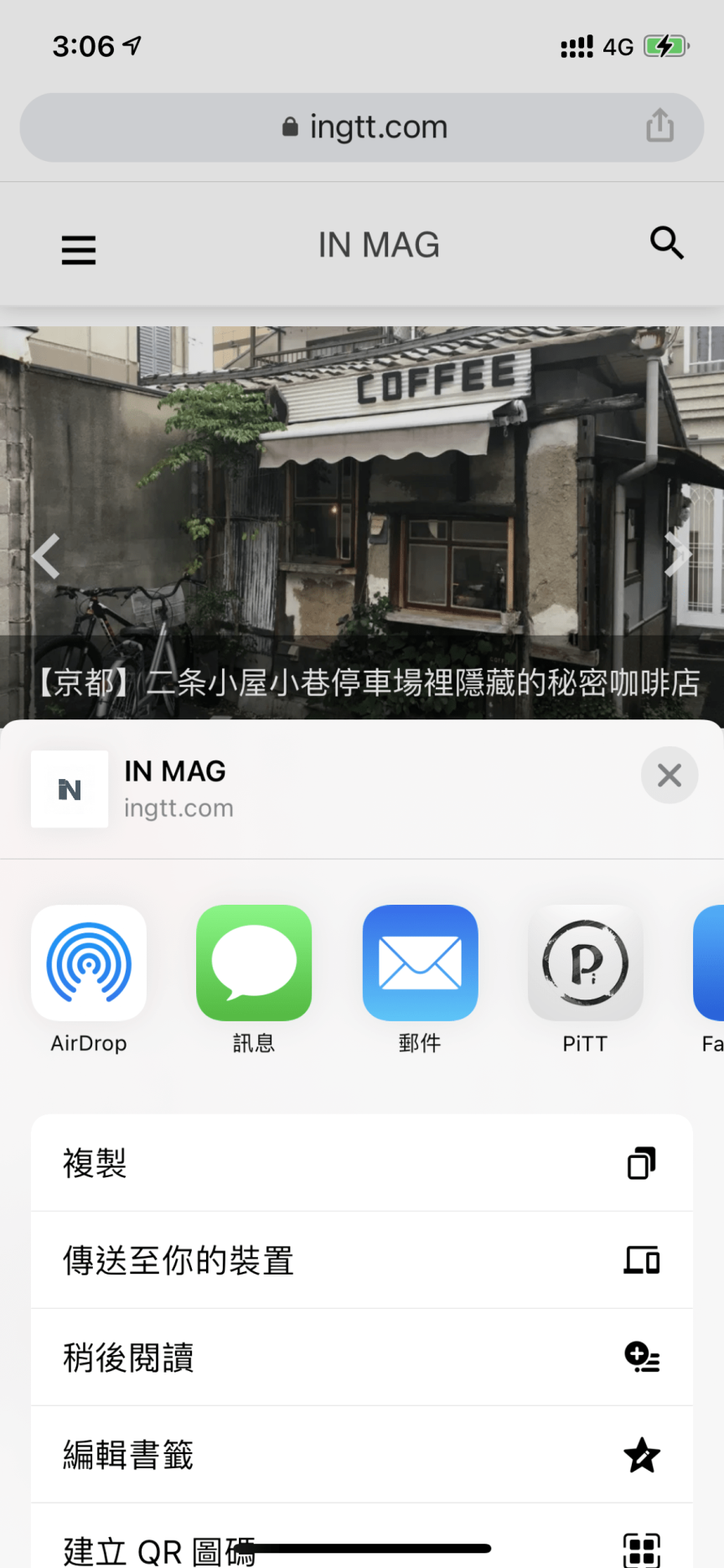 Chrome 手機版 QR Code 建立圖碼 Chrome app QR code 分享 Chrome 手機 QR 圖碼功能 iPhone 掃描 QR 碼教學 Chrome 手機版建立連結圖碼