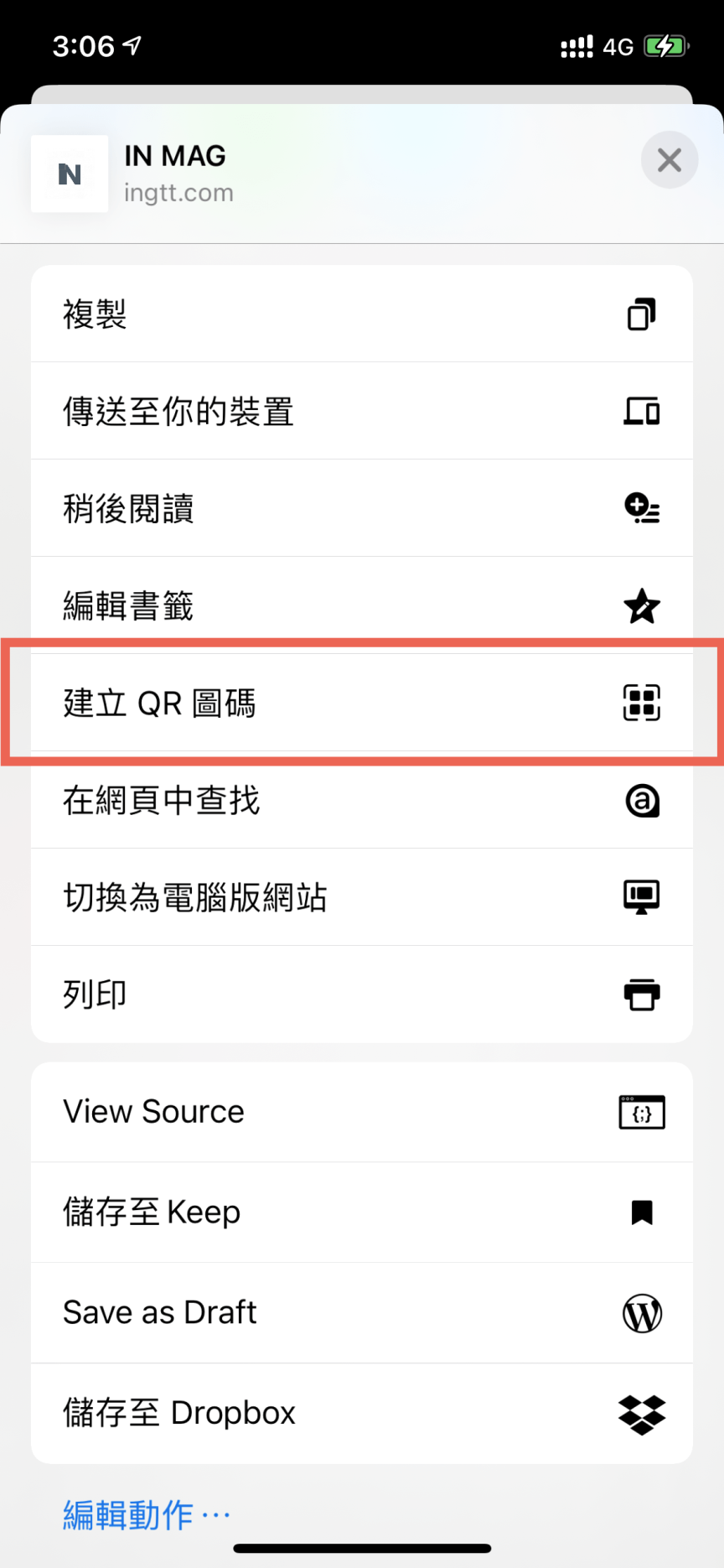 Chrome 手機版 QR Code 建立圖碼 Chrome app QR code 分享 Chrome 手機 QR 圖碼功能 iPhone 掃描 QR 碼教學 Chrome 手機版建立連結圖碼