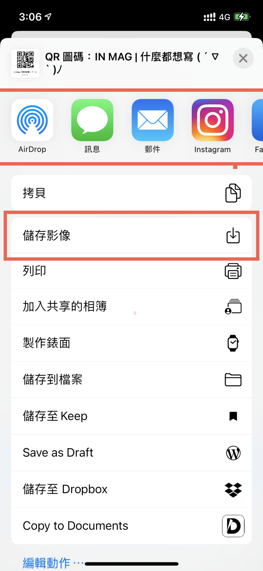 Chrome 手機版 QR Code 建立圖碼 Chrome app QR code 分享 Chrome 手機 QR 圖碼功能 iPhone 掃描 QR 碼教學 Chrome 手機版建立連結圖碼