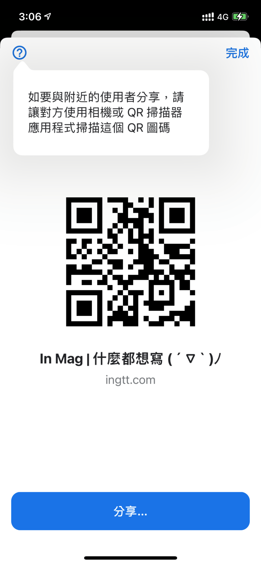 Chrome 手機版 QR Code 建立圖碼 Chrome app QR code 分享 Chrome 手機 QR 圖碼功能 iPhone 掃描 QR 碼教學 Chrome 手機版建立連結圖碼