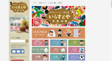 いらすとや（irasutoya）免費可商用的日本圖庫素材