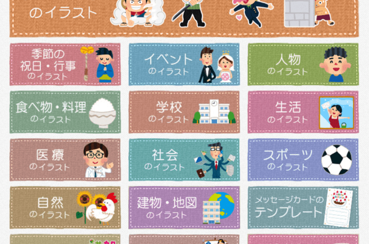 いらすとや