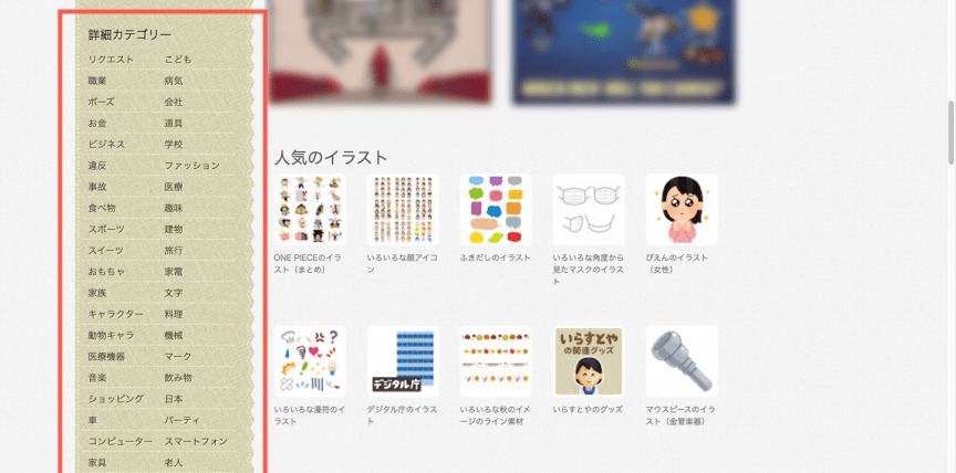 いらすとや（irasutoya）免費可商用的日本圖庫素材