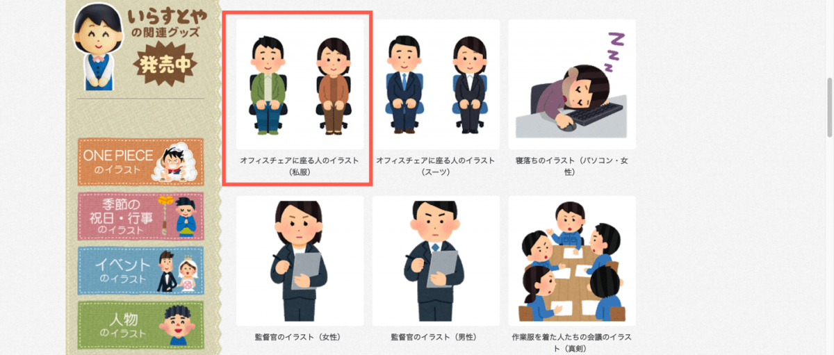 いらすとや