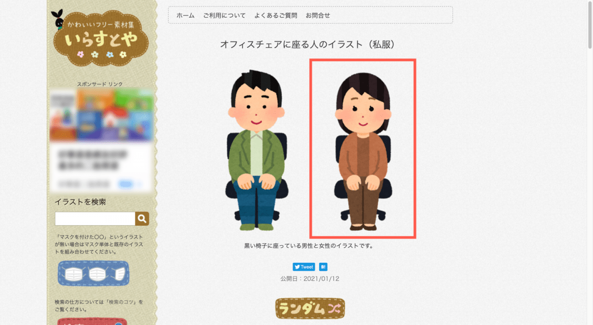 いらすとや