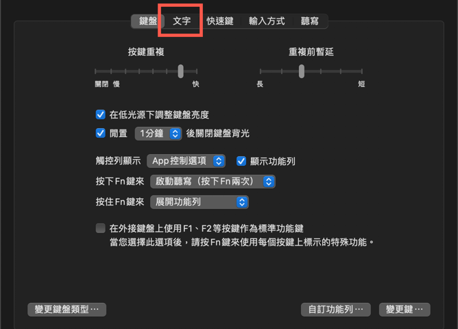 macOS 設定快速輸入字詞（替代文字） 圖片3