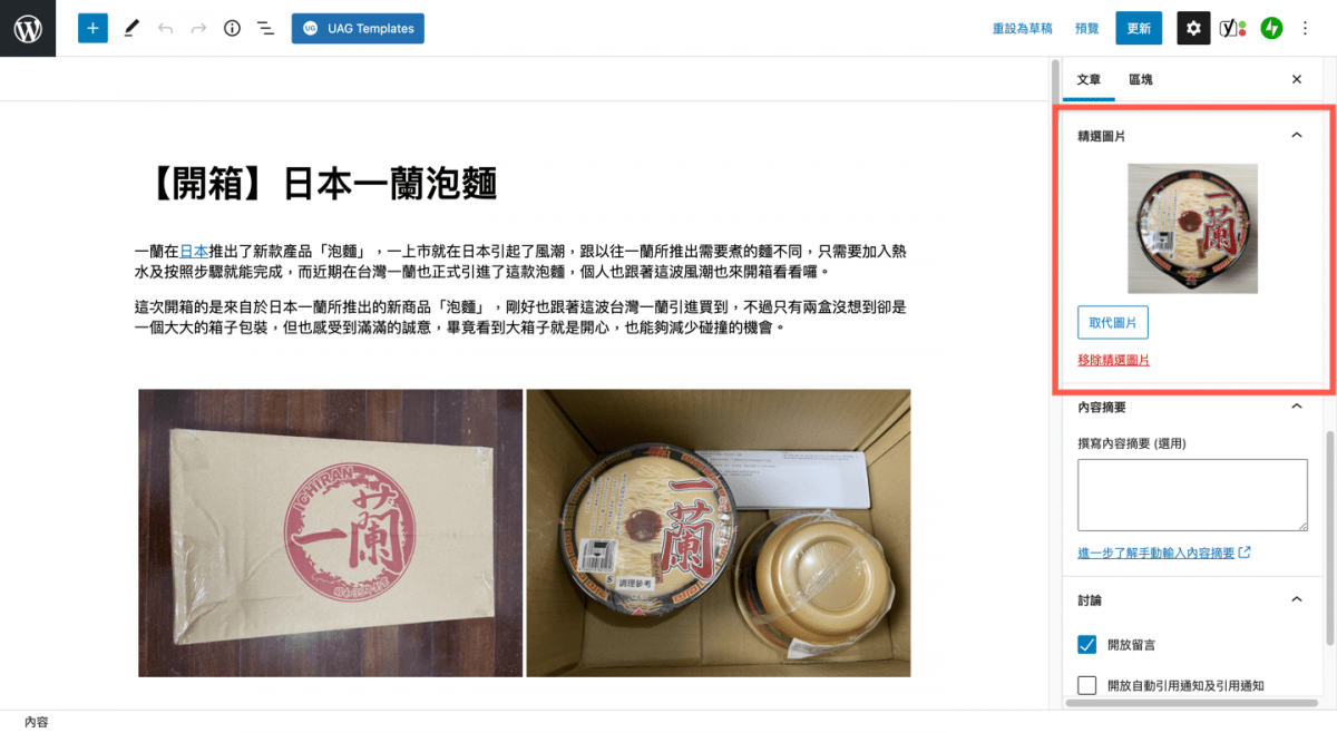 wordpress featured image add