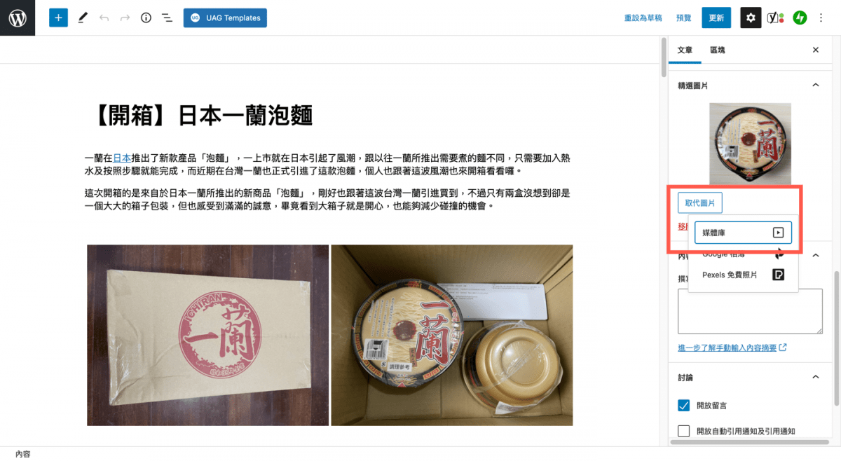 wordpress featured image add