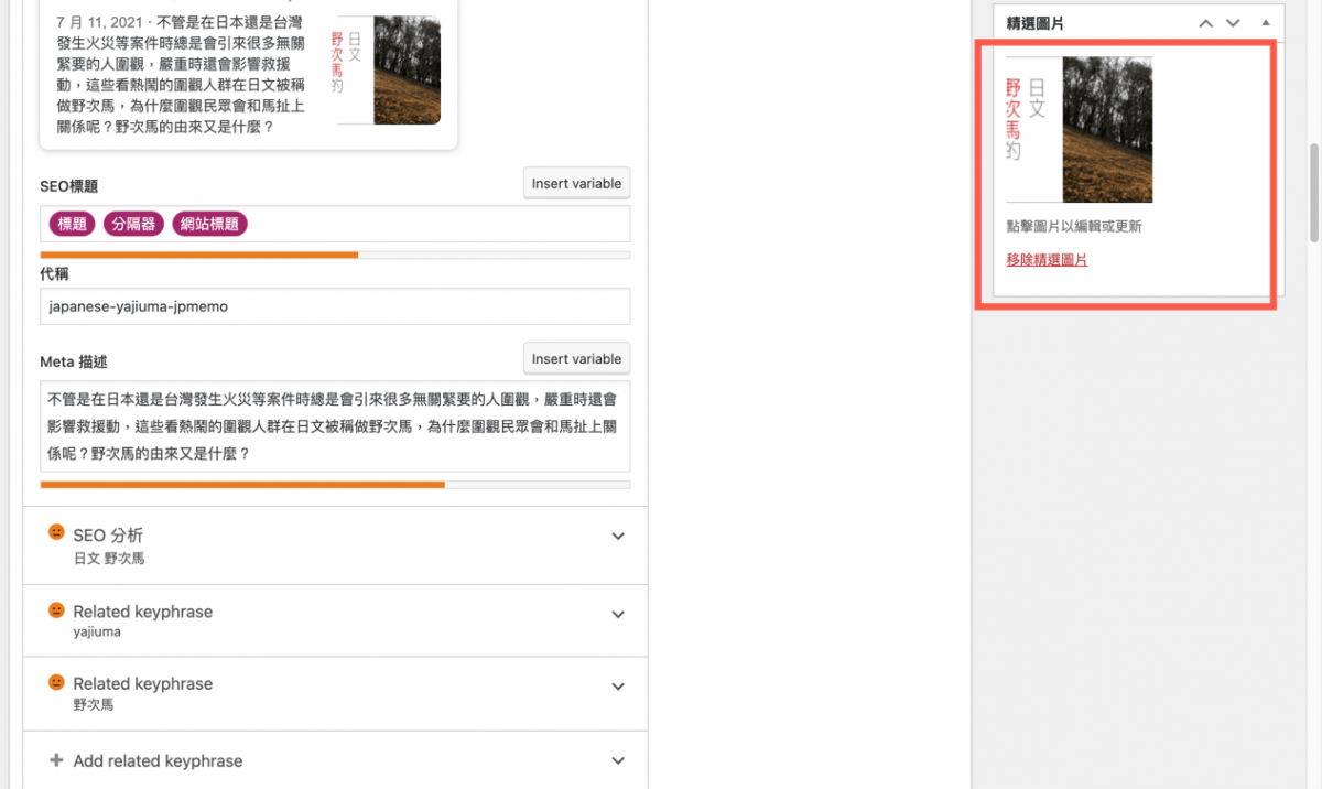 wordpress featured image add