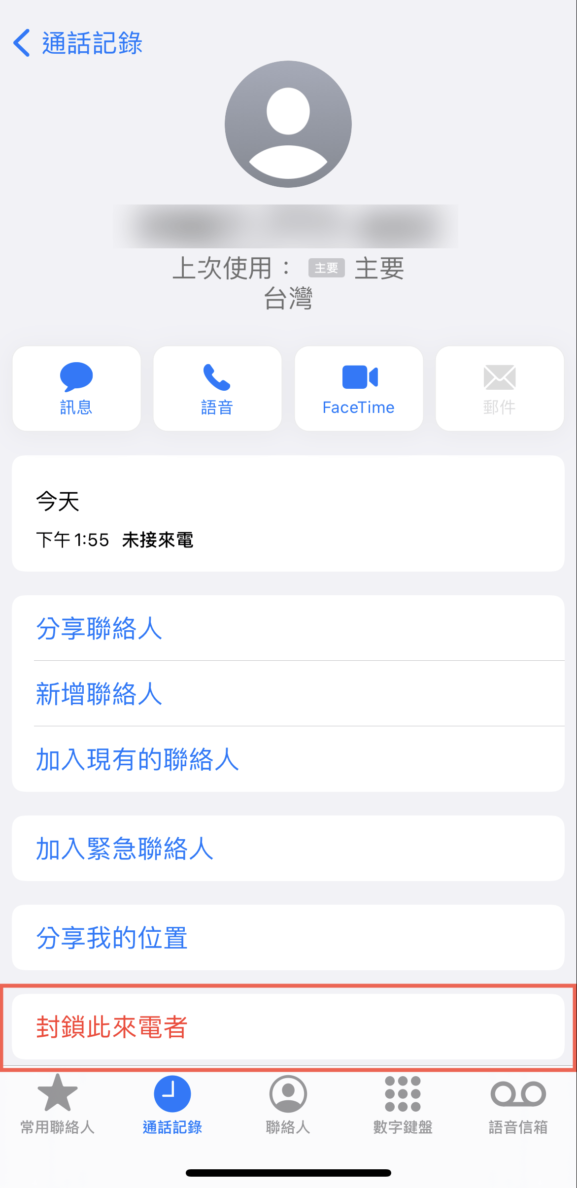 iPhone 封鎖電話方法教學 圖片3