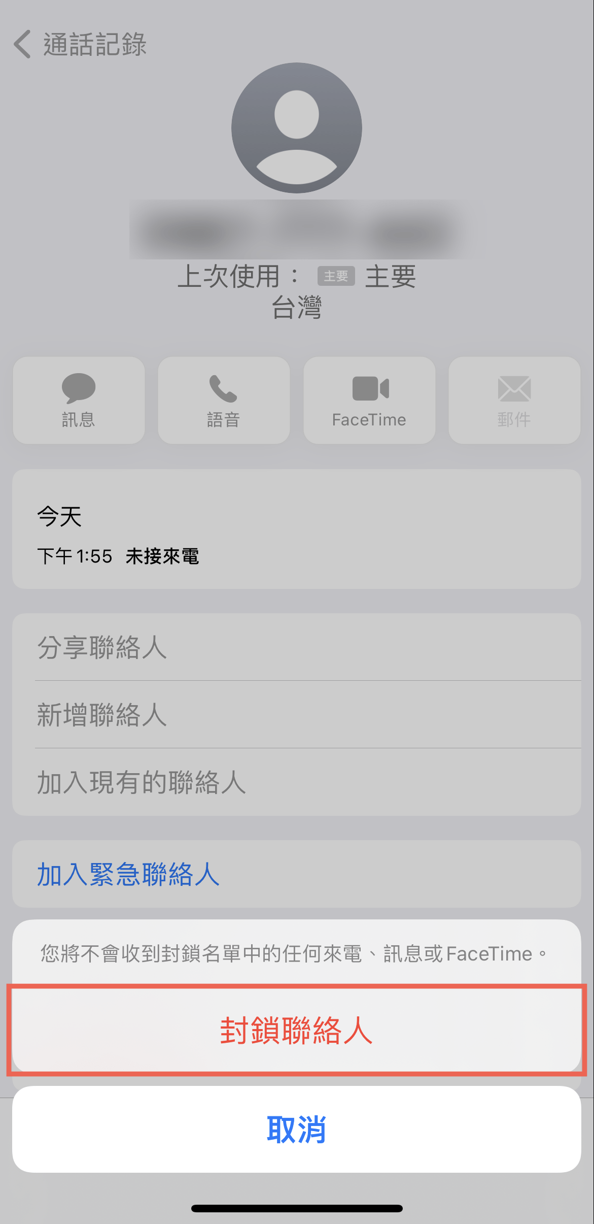 iPhone 封鎖電話方法教學 圖片4