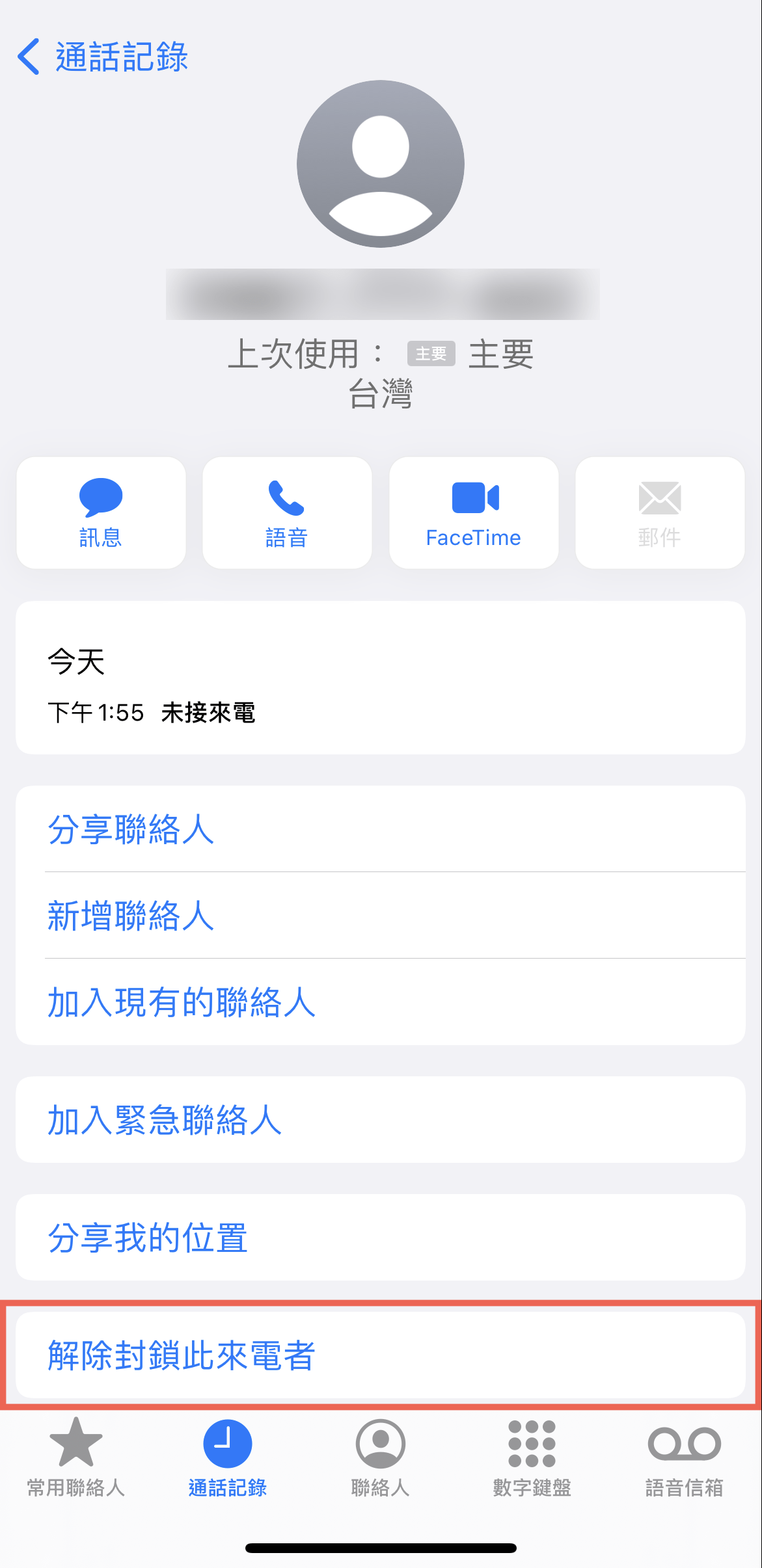 iPhone 封鎖電話方法教學 圖片5