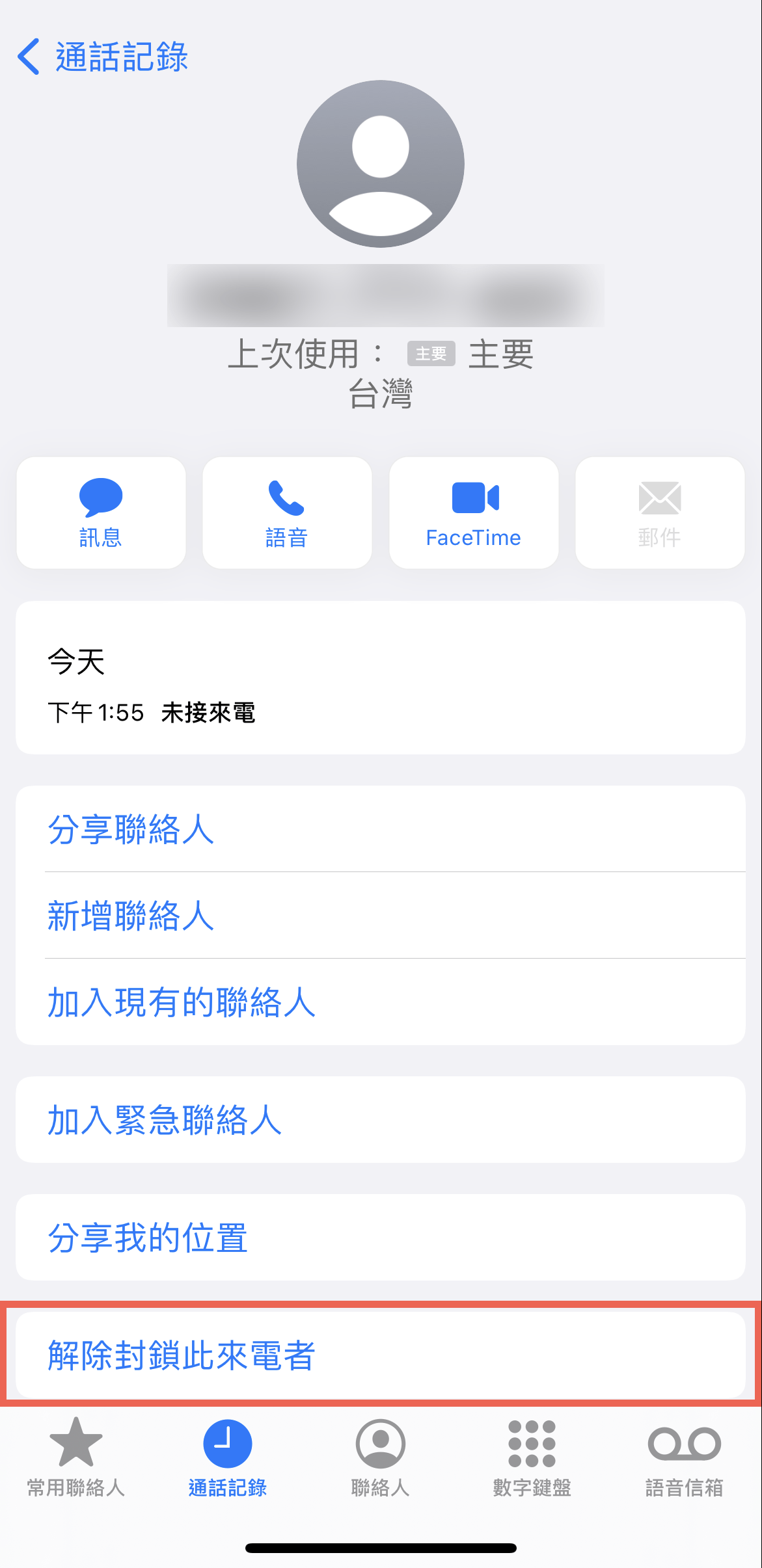 iPhone 封鎖電話方法教學 圖片6
