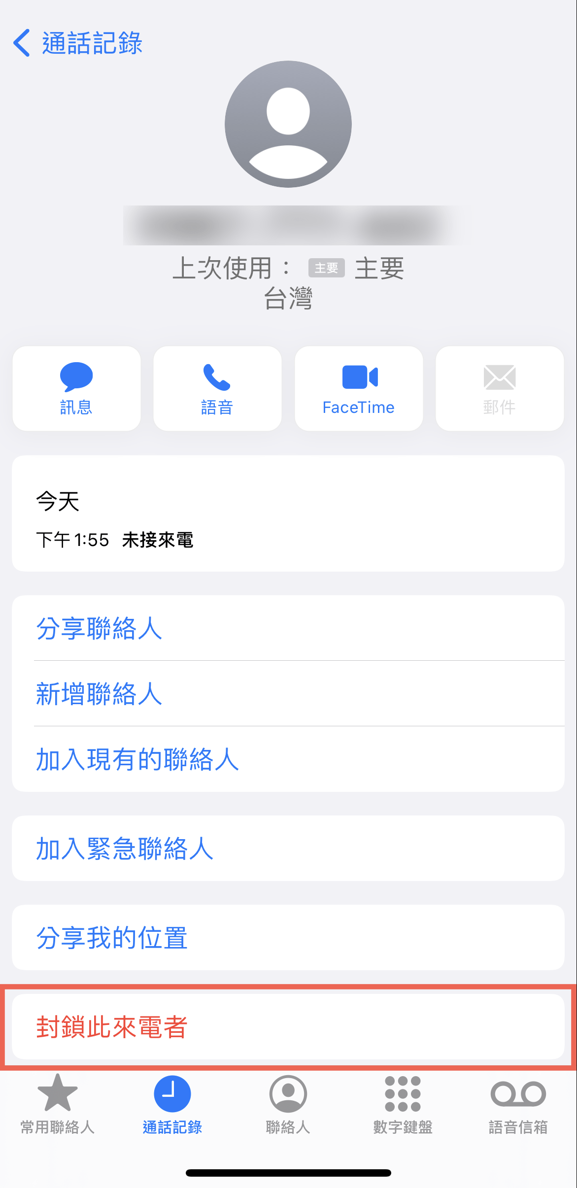 iPhone 封鎖電話方法教學 圖片7