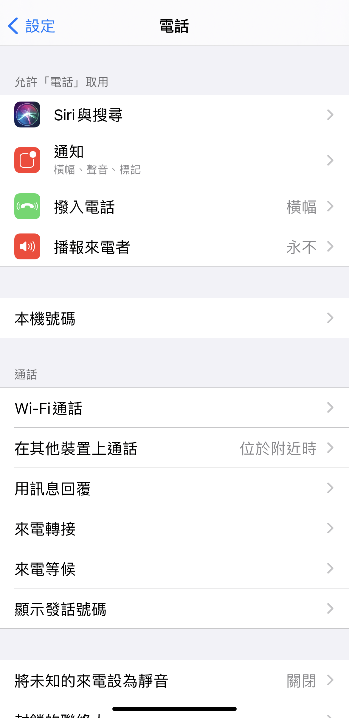iPhone 封鎖電話方法教學 圖片9