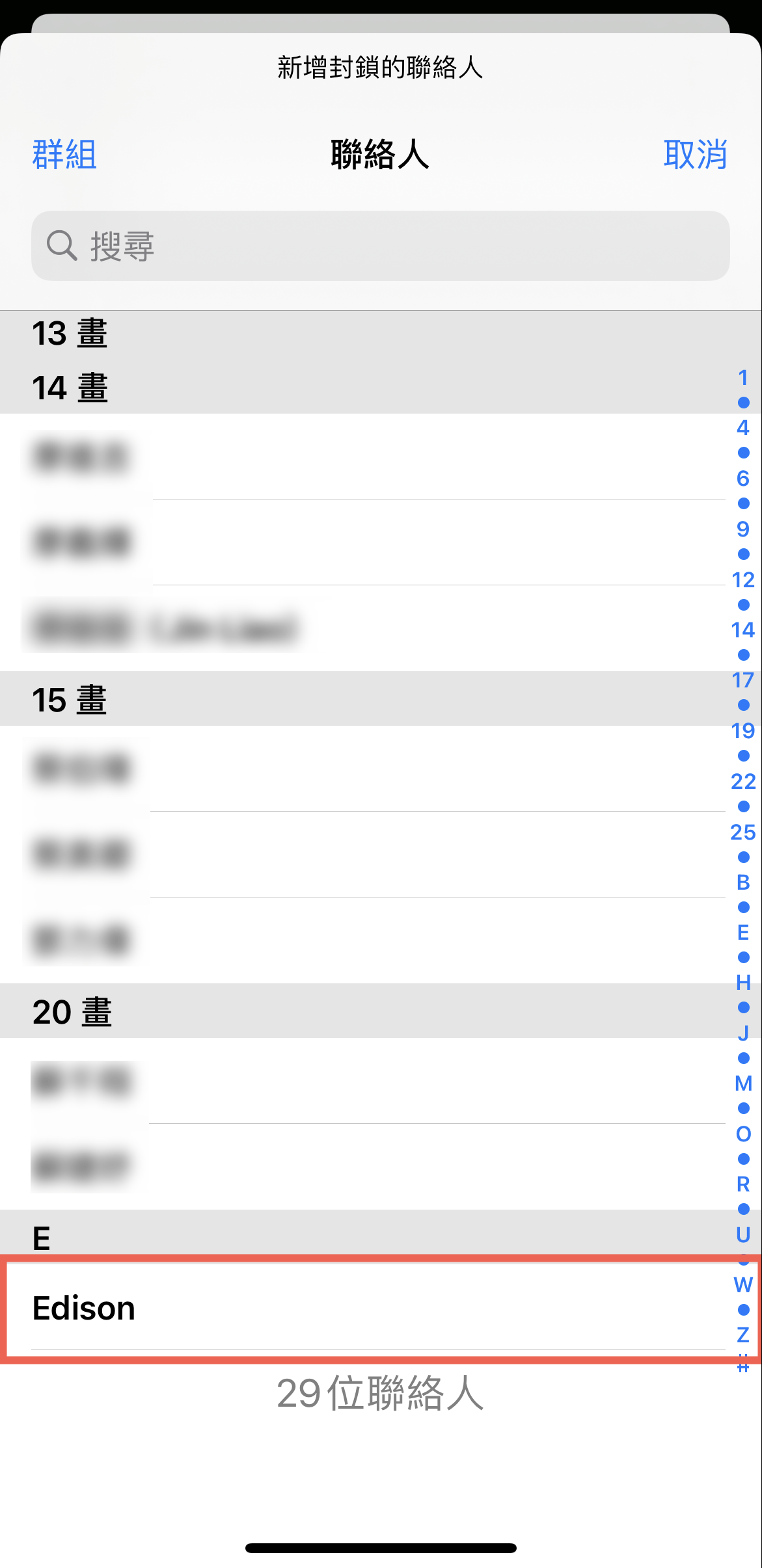 iPhone 封鎖電話方法教學 圖片12