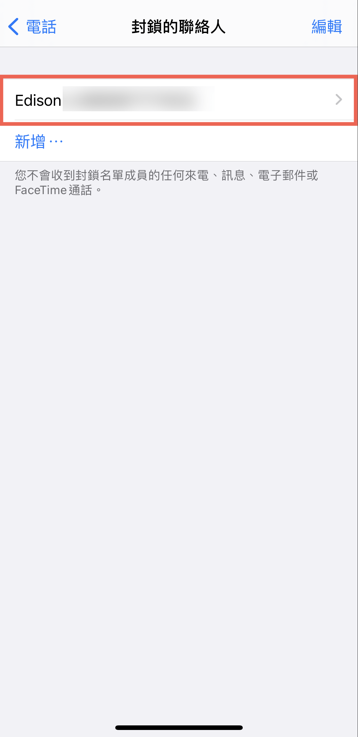 iPhone 封鎖電話方法教學 圖片13