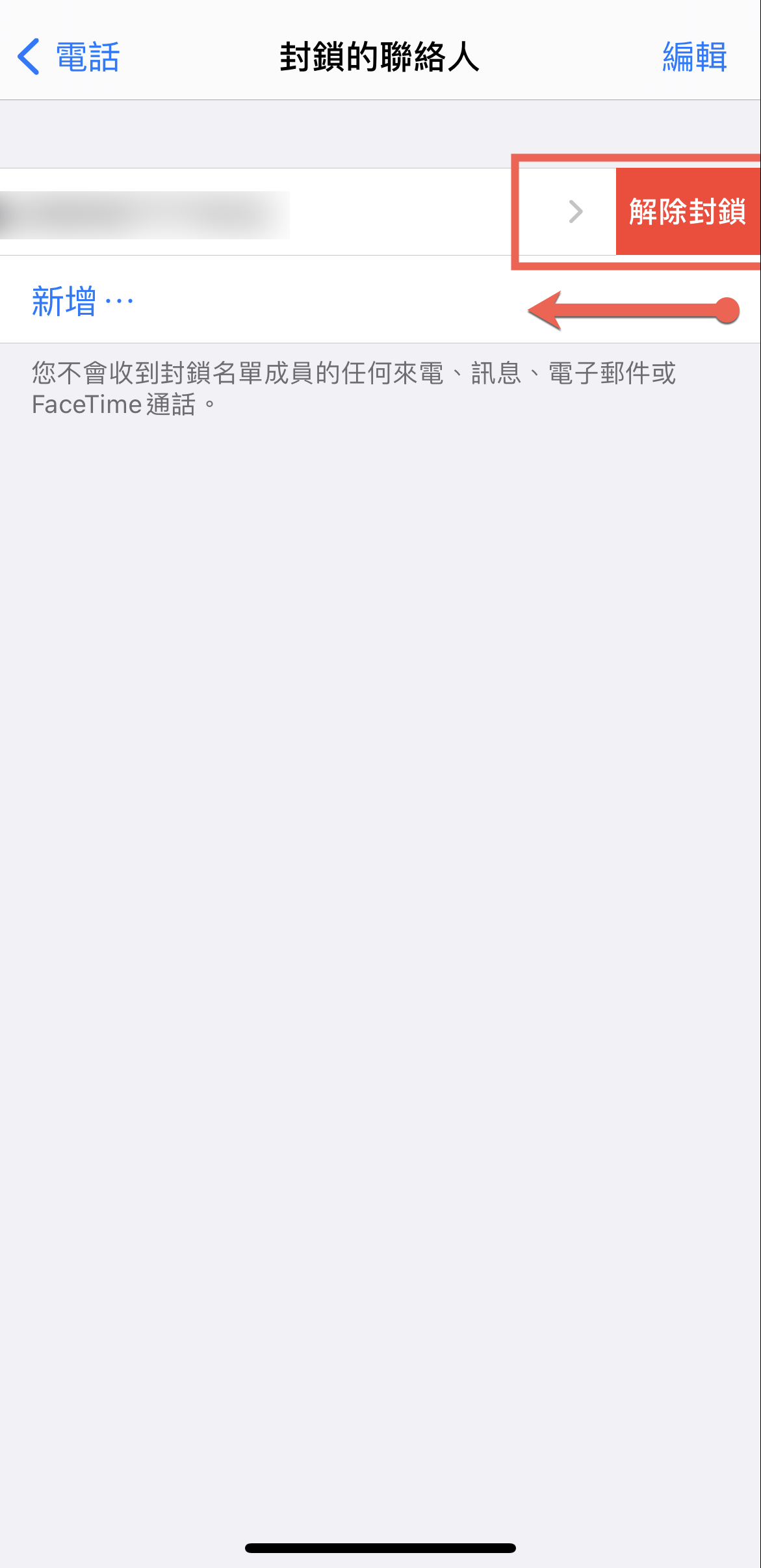 iPhone 封鎖電話方法教學 圖片14