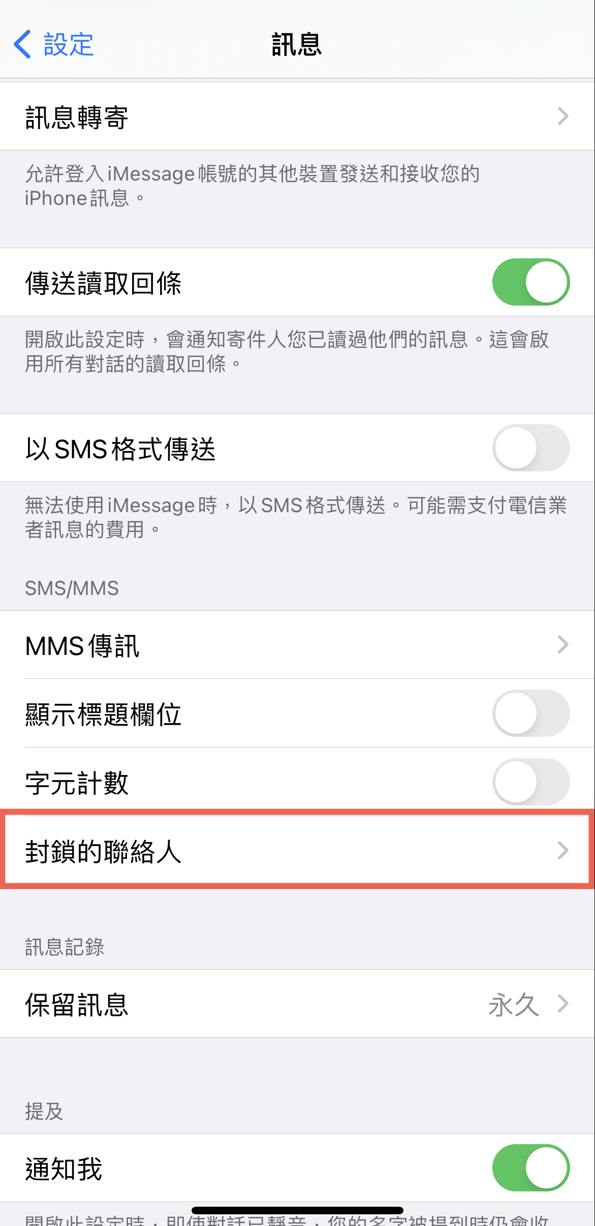 iPhone 封鎖電話方法教學 圖片17