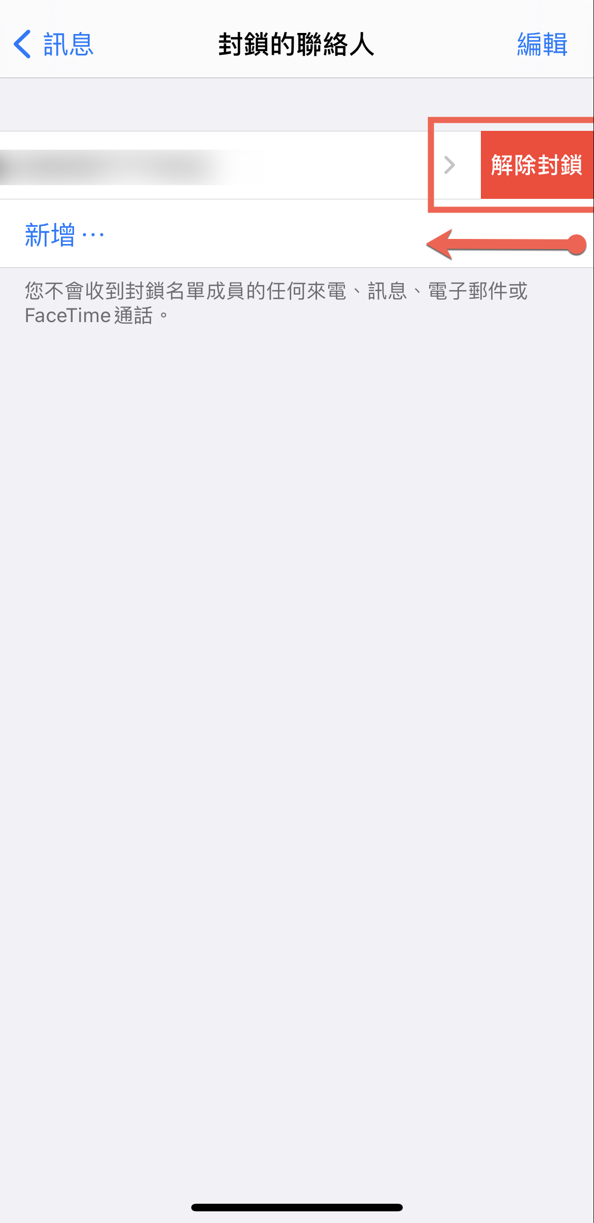 iPhone 封鎖電話方法教學 圖片22