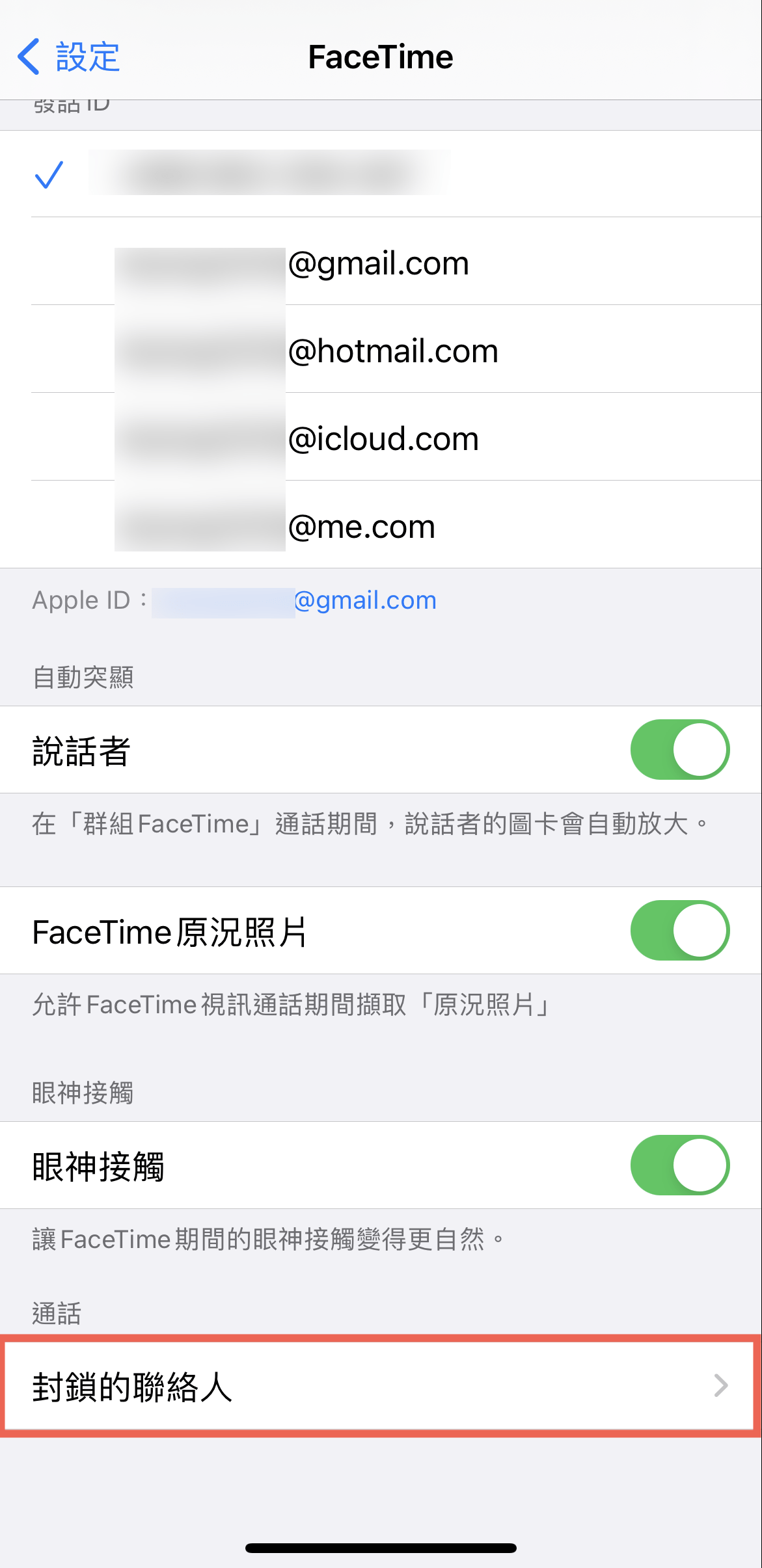 iPhone 封鎖電話方法教學 圖片19