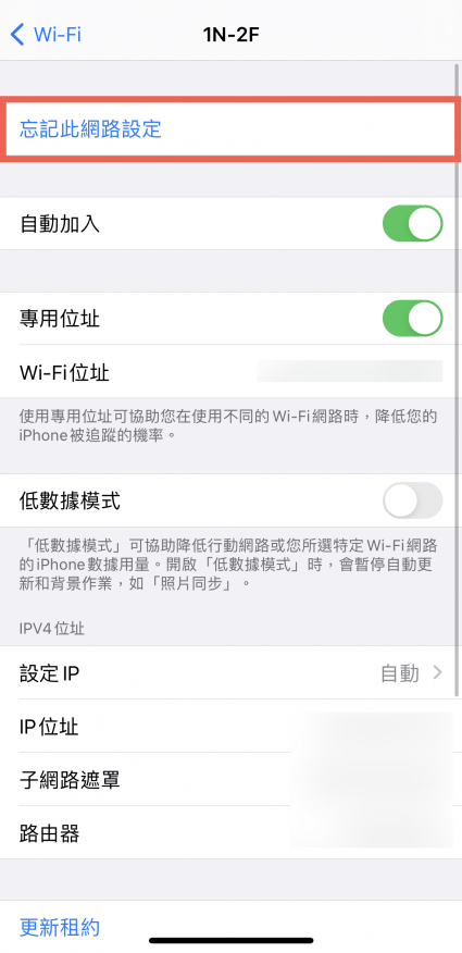 移除 iPhone 所加入的 Wi-Fi 選項