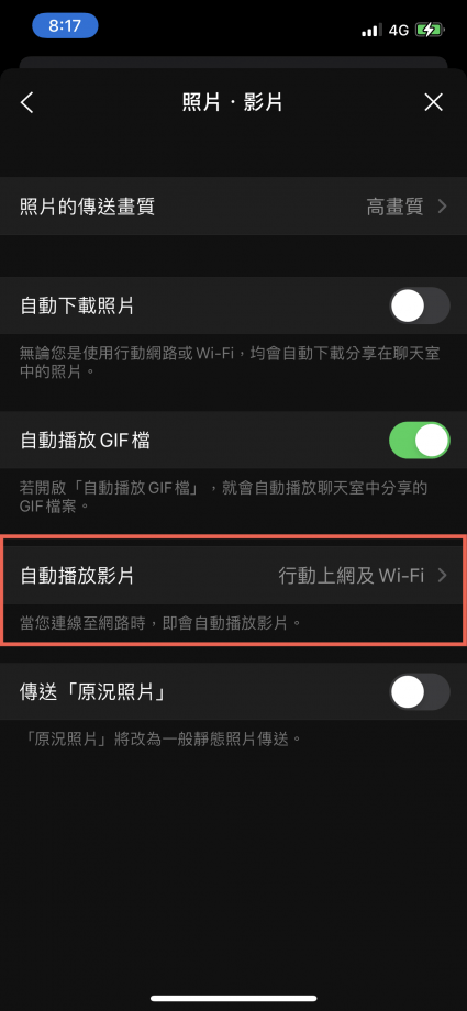 Line 關閉影片、GIF自動播放教學